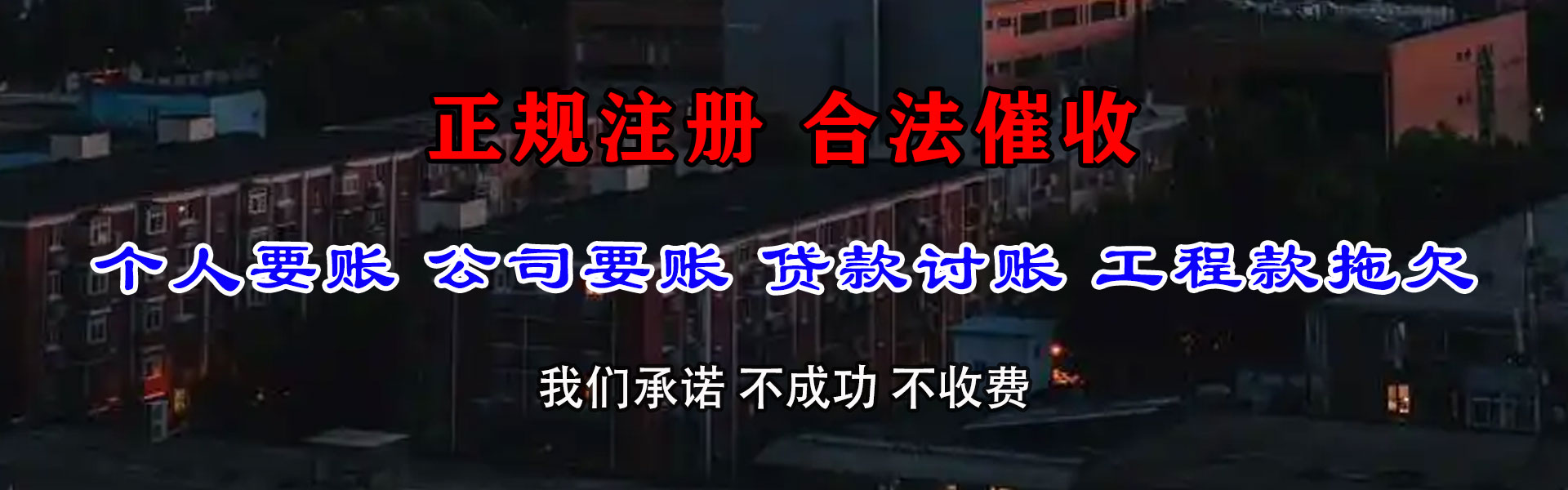 城阳讨账公司