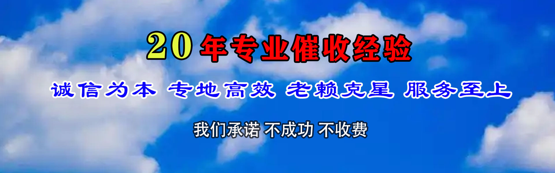 城阳要债公司